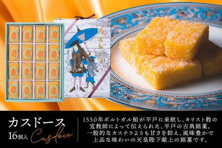 お菓子 お土産 カスドース 16個入 12回 定期便 [湖月堂老舗 長崎県 平戸市 hr42bgy390084]