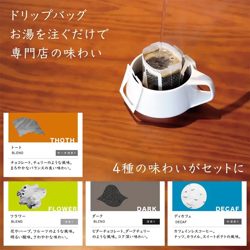 アイスコーヒーとドリップバッグセット3 トートコーヒー FAH-0157