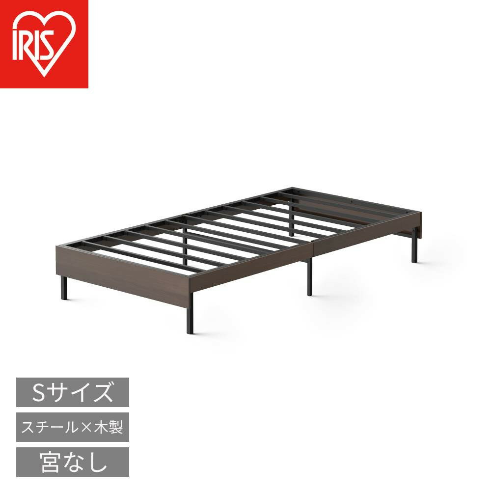 【ふるさと納税】ウッドスチールベッド シングル SBW01ーS ブラック/ウォールナット | ベッド ベッドフレーム シングル 収納 通気性 湿気対策 スチールベッド 組立簡単 かわいい おしゃれ 北欧 一人暮らし ベット アイリスオーヤマ 新生活