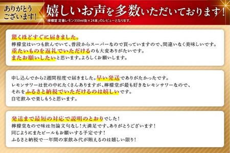 檸檬堂　定番レモン350ml缶×24本