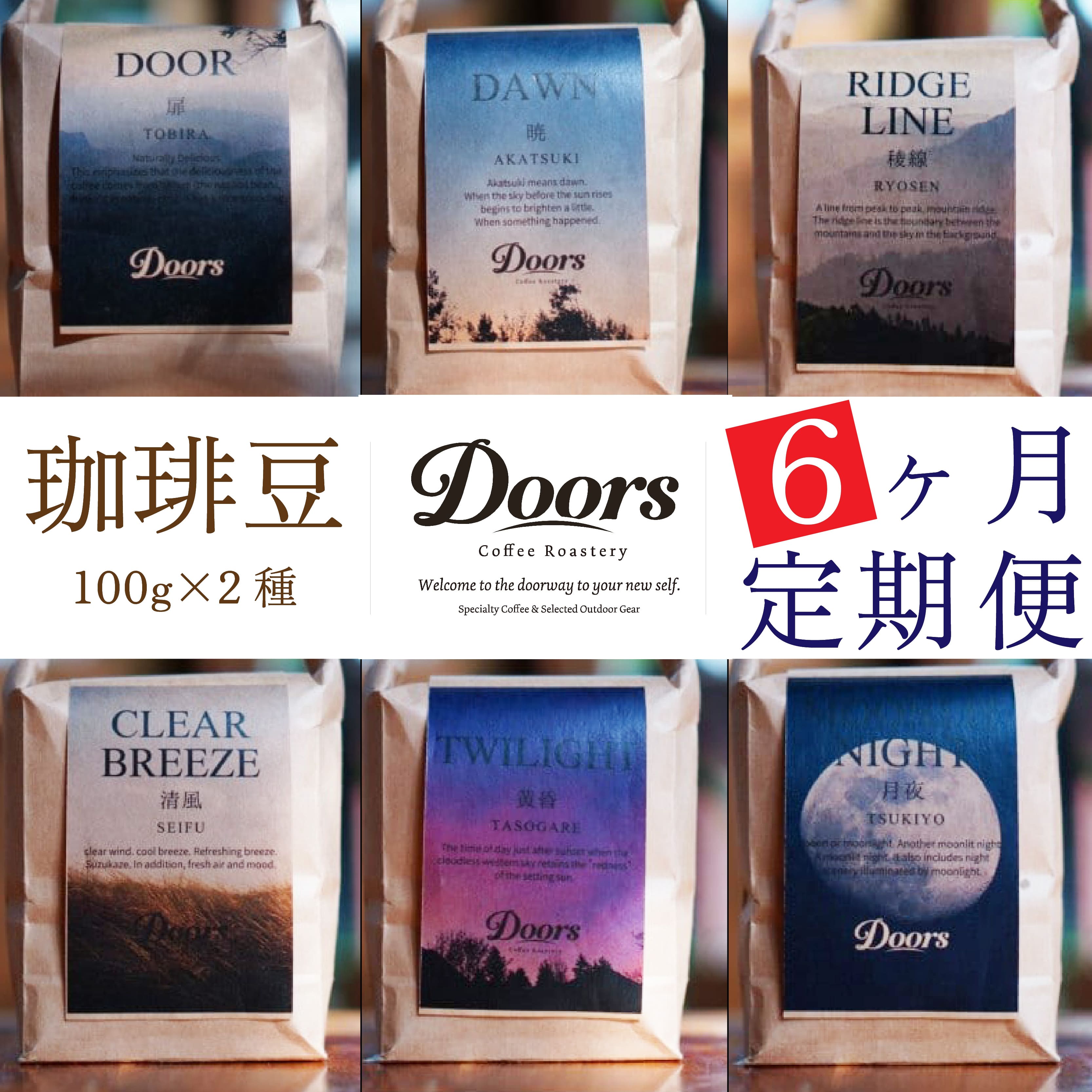 【ふるさと納税】 定期便 全6回 スペシャルティ コーヒー 豆 お試し量 100g（2種 × 6ヶ月）ブレンド シングル 自家焙煎 飲み比べ セット 珈琲 豆 美味しい お取り寄せ 高級 キャンプ アウトドア リラックス 京都府 笠置町