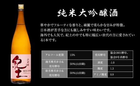 紀土 純米大吟醸酒 1.8L 【 お酒 日本酒 酒 純米大吟醸酒 平和酒造 KID KID日本酒 人気日本酒 おすすめ日本酒 和歌山県 海南市 】