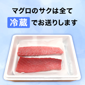 【生本マグロ】中トロ マグロ 400g 柵