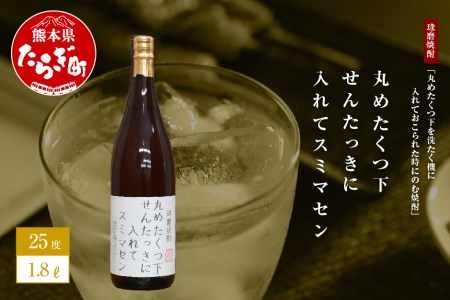 丸めたくつ下を洗たく機に入れておこられた時にのむ焼酎 丸めたくつ下せんたっきに入れてスミマセン 1.8L 焼酎 お酒 酒 米焼酎 ギフト 焼酎 しょうちゅう お酒 酒 米 米焼酎 ギフト 熊本県 熊本 多良木町 多良木 オリジナル焼酎 おもしろ焼酎 ギフト焼酎 焼酎 贈り物焼酎 お楽しみ焼酎 オリジナルラベル焼酎 015-0677