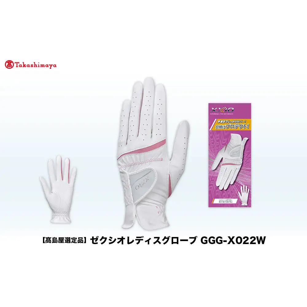 【高島屋選定品】ゼクシオレディス ゴルフグローブ GGG-X022W ホワイトピンク21cm ゴルフグッズ