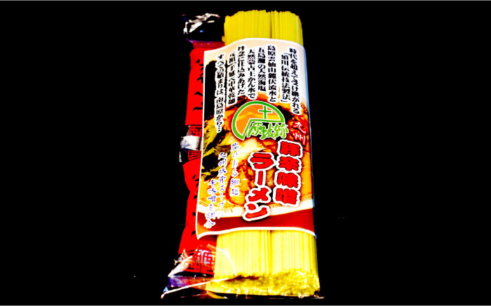 【元祖 須川伝統】 手延べ 九州 とん辛味噌 ラーメン  / 味噌 とんこつ 南島原市 / はなぶさ [SCN029]