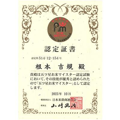 ふるさと納税 銚子市 【毎月定期便】<五ツお米マイスター厳選>無洗米コシヒカリ 10kg 全3回 |  | 03