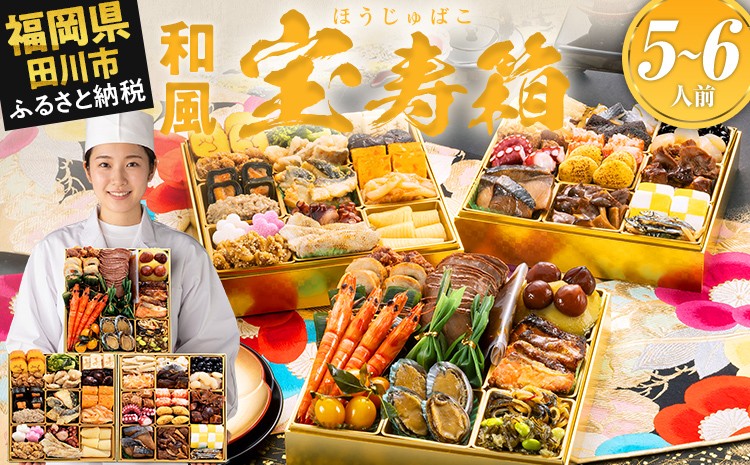 
                  おせち 2027 博多久松 豪華絢爛和風 三段重おせち『宝寿箱』 特大8寸 3段重 5～6人前 おせち料理 重箱 お正月 冷凍おせち 縁起物 祝箸付 福岡 お節 オセチ oseti osechi お祝い 迎春おせち 本格おせち おせち予約 年末 年始 お取り寄せ 新春 贅沢おせち こだわりおせち 惣菜 老舗おせち ふるさと納税おせち 御節 お節料理 正月 調理不要  おせち料理2027 冷凍
                