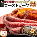 【ふるさと納税】【年内お届け】宮崎牛ローストビーフ230g×1個 ≪2024年12月20日〜31日お届け≫ - 謹製 肉の野上のローストビーフ 特製ローストビーフタレ付き 期間限定 年内発送 年内配送 年末配送 送料無料 13-2601-HNY【宮崎県都城市は2年連続ふるさと納税日本一！】