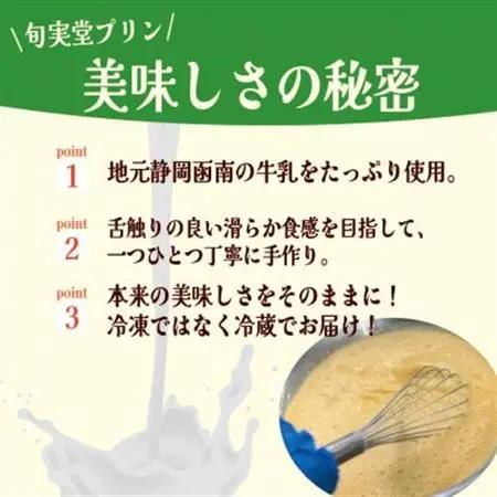 〔伊東温泉人気〕旬実堂のとろりプリン9個入_菓子・スイーツ プリン  _【配送不可地域：離島】【1538902】