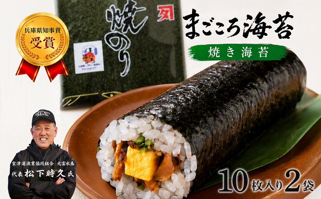 
                  全型　焼き海苔　10枚入り×2袋　淡路島産・まごころ海苔
                