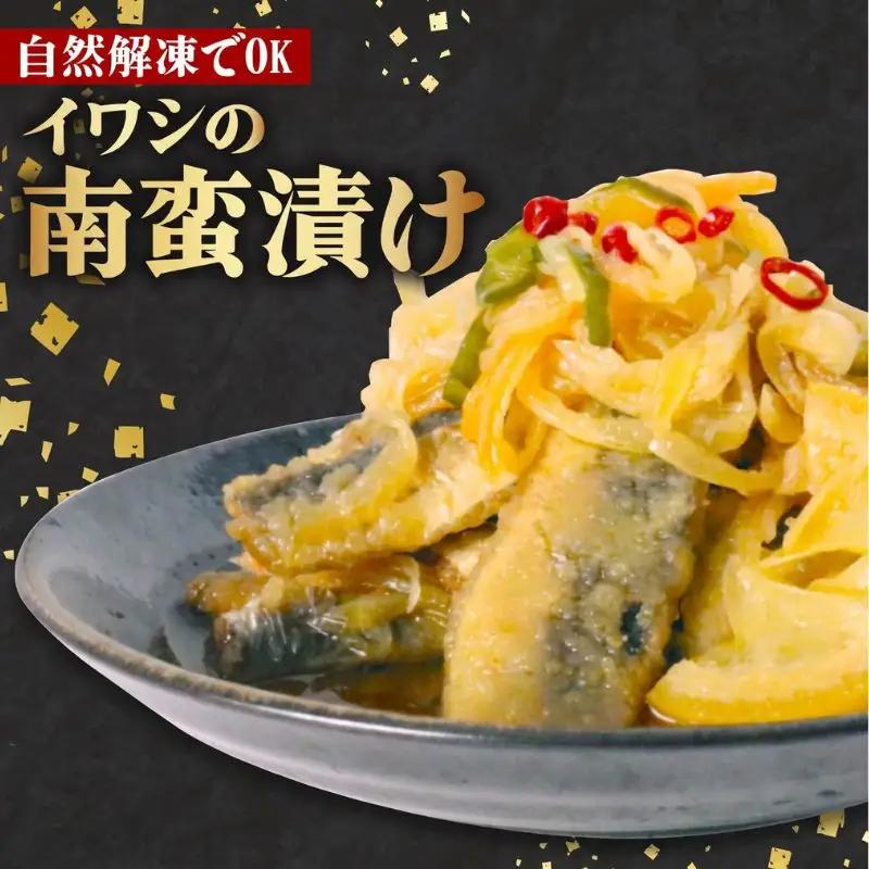 いわし の 南蛮漬け （ 1パック 500g ） 【 南蛮漬け 】