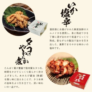 SA2822　海の幸詰め合わせセット　庄内浜の香箱「酒のとも」