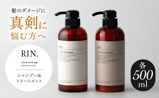 RIN. シャンプー&トリートメントセット 各500ml【髪のお悩み専門の美容師が作った】 シャンプー リンス トリートメント コンディショナー ヘアケア 大阪府高槻市/株式会社sodatu.[AOCK009] アミノ酸 ボトル 美容室専売 メンズ レディース サロン専売 ケラチン シャンプー トリートメント リンス 洗剤 大容量 美容室専売 メンズ レディース サロン専売 ケラチン つめかえ