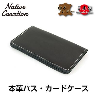 ふるさと納税 大和郡山市 Native Creation パス・カードケース NC3717 BLACK 栃木レザー
