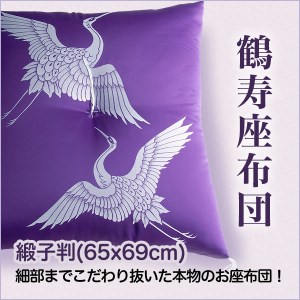 職人が細部までこだわって仕上げた極上のお祝い座布団 鶴寿座布団 赤色 [2282]