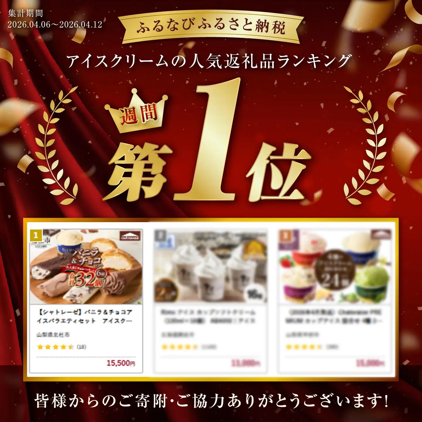 【シャトレーゼ】バニラ＆チョコ アイス セット アイス [h028]