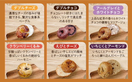 【CHABON】北海道産小麦100%のベーグル バラエティセット20個(固定15種＋ランダム5種)｜京都 人気ベーカリー ベーグル食べ比べ おすすめ