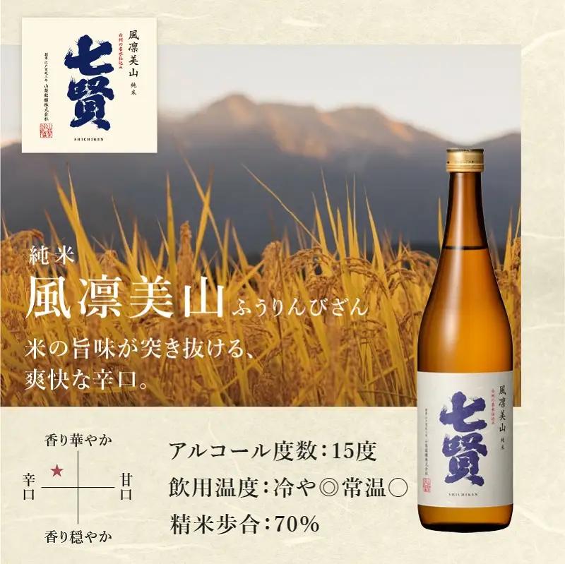 七賢 日本酒 飲み比べ 720ml [h044] 日本酒