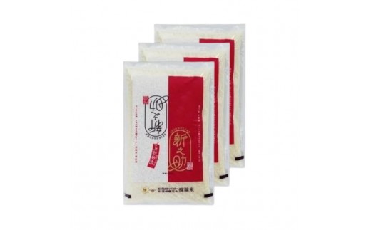 
                  【令和8年産 先行予約】 新之助 無洗米 新潟県 上越産 15kg (5kg×3) 12か月 定期便 しんのすけ 五つ星お米マイスターのいるお店 お米 精米 米 ご飯 大黒屋商店
                