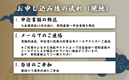 【現地】護摩木108本 投入体験