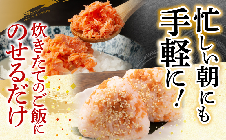 焼きほぐし鮭7本セット A-11040
