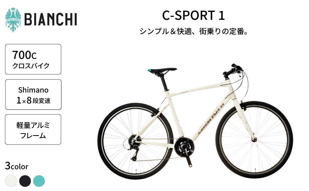 Bianchi ビアンキ C-SPORT1 VB 3X8 YTB53C47