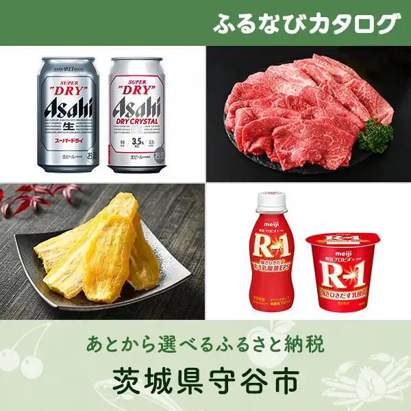 【有効期限なし！後からゆっくり特産品を選べる】茨城県守谷市カタログポイント