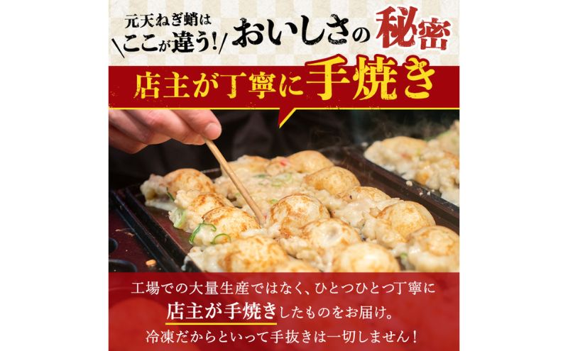 元天ねぎ蛸《店主手焼き》冷凍たこ焼き（15個入り）
