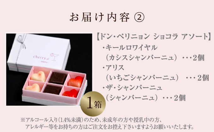 cherry.ｃ ショコラ 詰め合わせA[ チョコレート スイーツ ギフト ]
