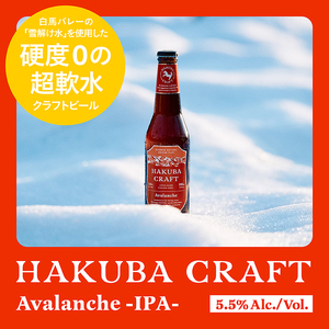 かんたん生樽！クラフトビール　HAKUBA CRAFT　Avalanche（IPA）３L