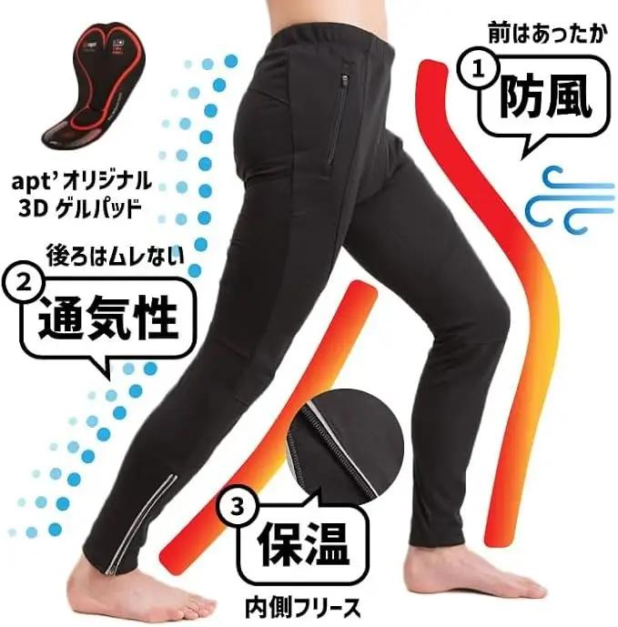 apt'ウインドブレークタイツ 3Dパッド冬用 サイクルパンツ 冬用レーサーパンツ サイクルウェアWB　【Sサイズ】