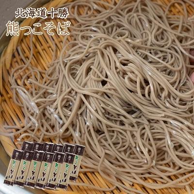 ふるさと納税 新得町 北海道十勝熊っこそば250g×12袋入り K-1307