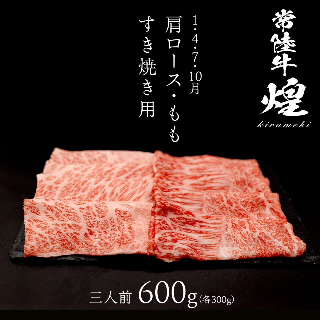 【定期便】＜全3回＞ 【 常陸牛 煌 】 三味食べつくしセット約3人前 (茨城県共通返礼品)  牛肉 ブランド牛 きらめき 和牛 A5 黒毛和牛 国産黒毛和牛 国産牛 希少 贈答 ギフト [BX156