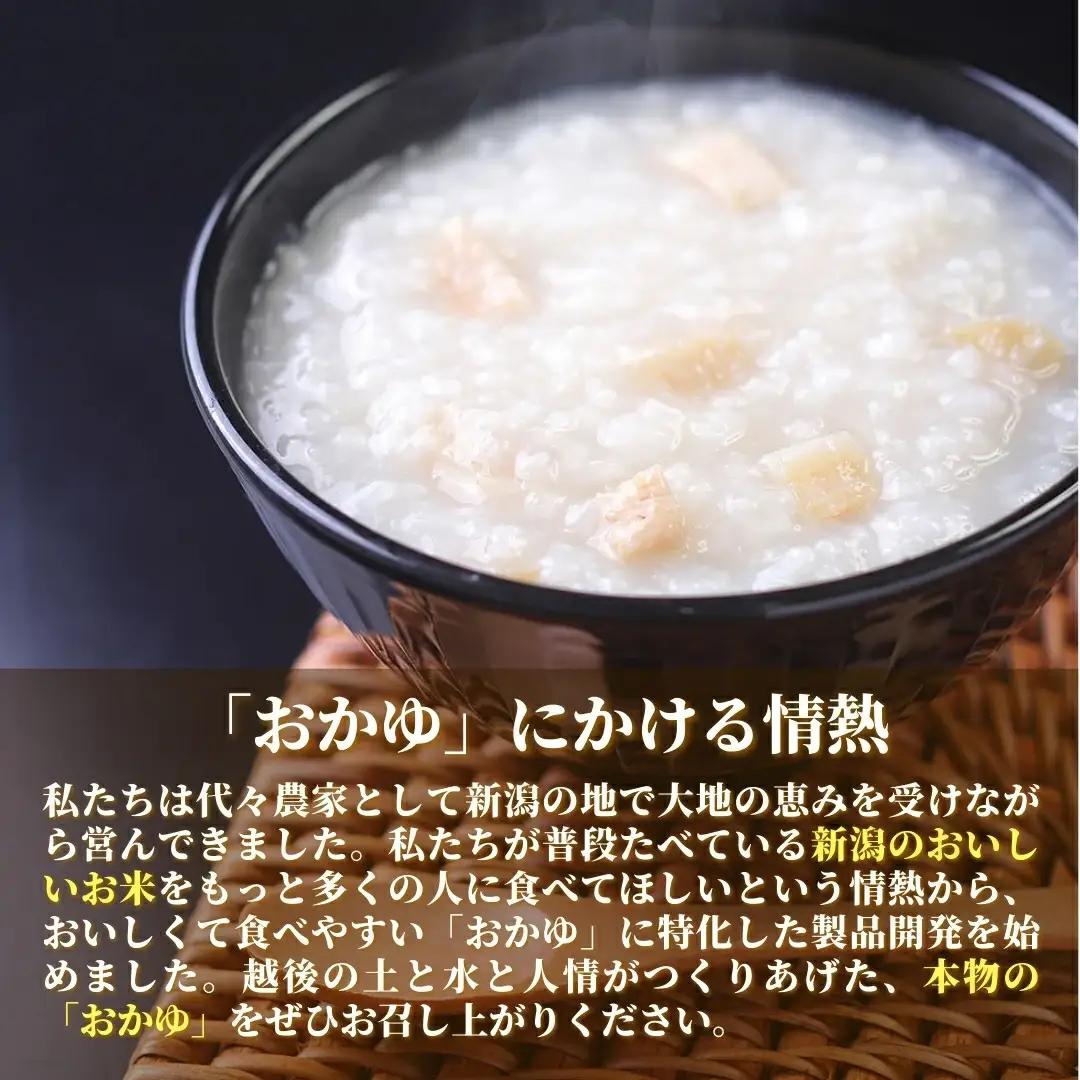 おかゆギフトボックス 9個（4種）レトルトパック | 新潟県 おかゆ