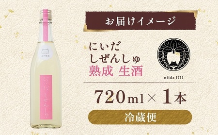 仁井田本家 にいだしぜんしゅ 熟成 生酒 720ml×1本 日本酒 純米酒 お酒 酒 熟成 アルコール 天然水 米 米麹 酵母 酒蔵 醸造 家飲み 宅飲み 晩酌 お取り寄せ 人気 贈答 プレゼント 送