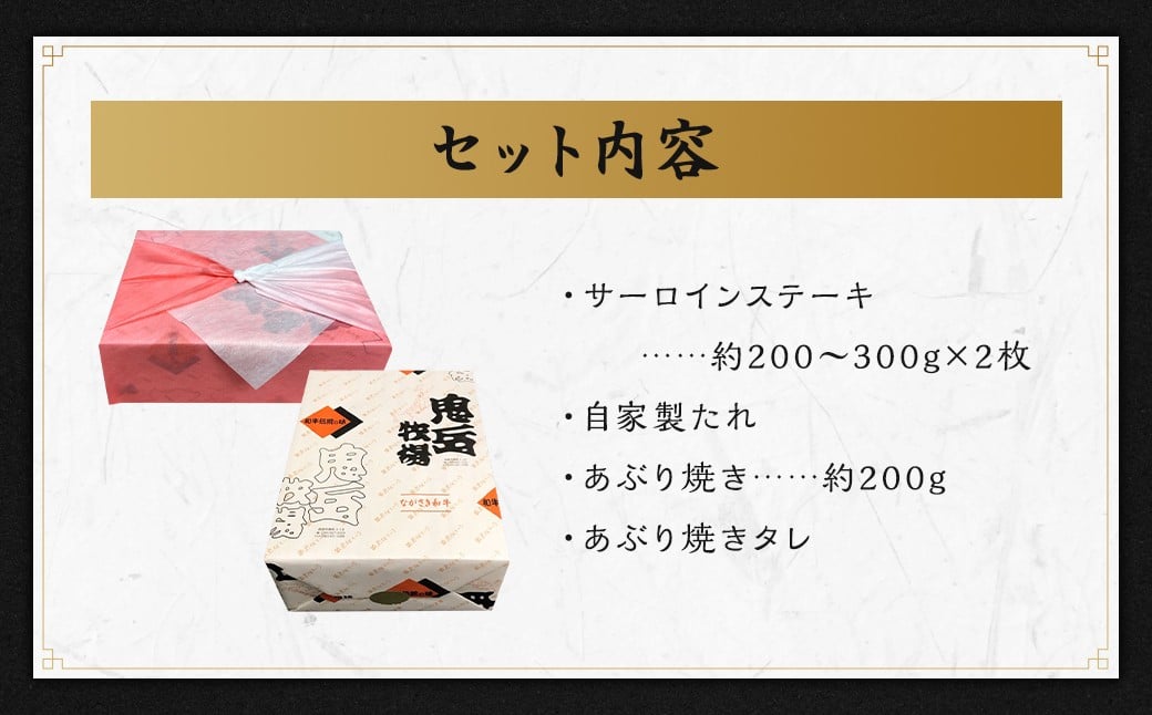 出島ばらいろサーロインステーキ×2枚 ＆ あぶり焼きのセット ／ 長崎和牛 お肉 肉 牛肉