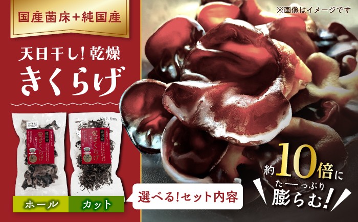 
                  【選べる内容量・セット】 愛きくらげ 乾燥 / 国産 乾燥 健康 / 稲沢市 / きくらげファーム稲沢 [BMAU002]
                