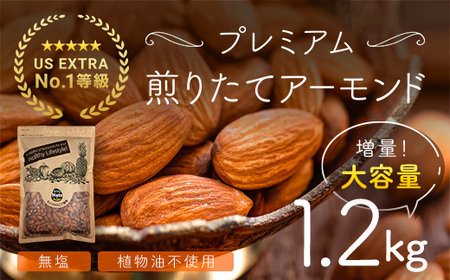 USエクストラNo.1使用 プレミアム煎りたてアーモンド 1.2kg ANAL003 / ナッツ  ナッツ ナッツ  ナッツ ナッツ  ナッツ ナッツ  ナッツ ナッツ  ナッツ ナッツ  ナッツ ナッツ  ナッツ ナッツ  ナッツ ナッツ  ナッツ ナッツ  ナッツ ナッツ  ナッツ ナッツ  ナッツ ナッツ  ナッツ ナッツ  ナッツ ナッツ  ナッツナッツ  ナッツ ナッツ  ナッツ ナッツ  ナッツ ナッツ  ナッツ ナッツ  ナッツ ナッツ  ナッツ ナッツ  ナッツ ナッツ  ナッツ ナッツ  