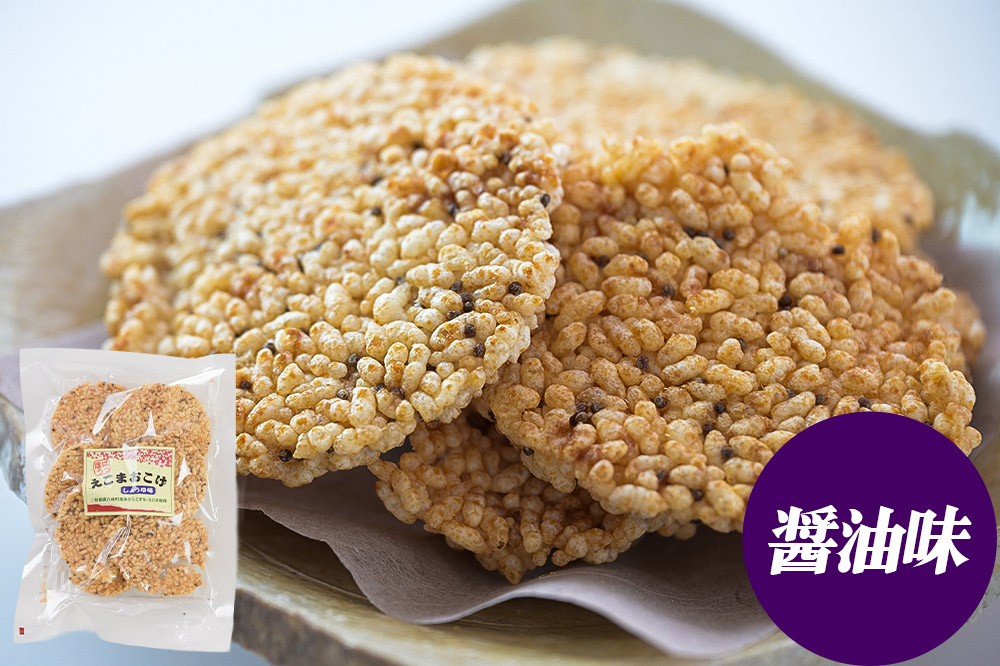 せんべい えごまおこげ煎餅（醤油味・塩味 2袋セット化粧箱入り） えごま 秋田県八峰町