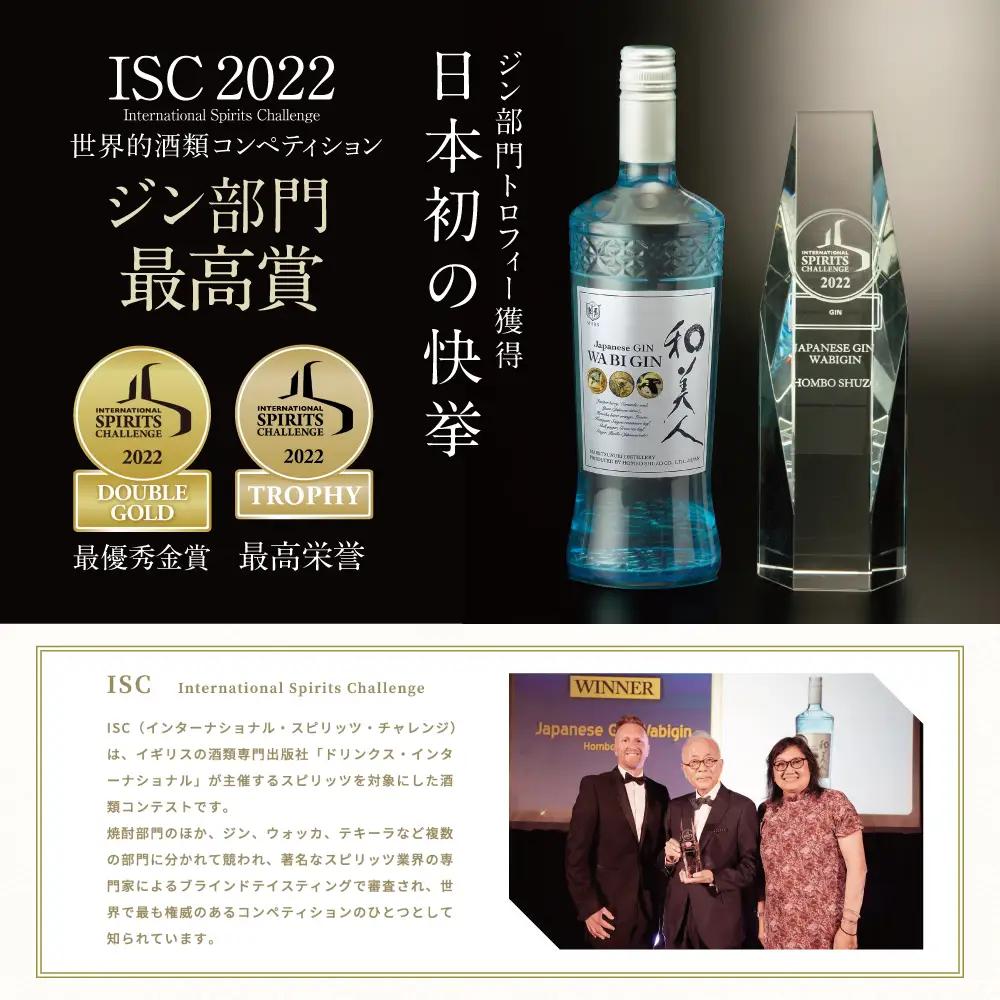 【ISC 2022 最優秀金賞受賞】「Japanese GIN 和美人」 ジャパニーズ・クラフトジン 本坊酒造 マルス津貫蒸溜所   47% 700ml カクテル プレミア 鹿児島 南さつま市 