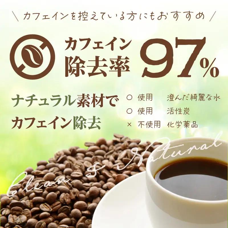 コーヒー豆 デカフェ 150g×2 コーヒー豆