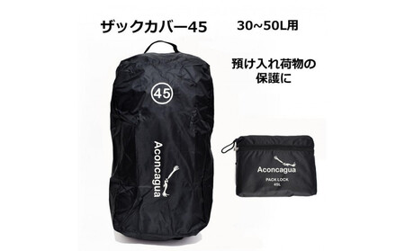 Aconcagua アコンカグア PackLock 45 南京錠がかけられるカバー 防犯 汚れ防止 破損防止 ARK0010