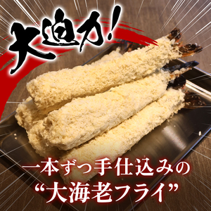 【定期便12か月】大海老フライ１０尾（約５００ｇ）【 エビフライ 海老フライ エビ 海老 フライ 冷凍 冷凍食品 神奈川県 大磯町 ブラックタイガー 大海老 洋食 進物用 お惣菜 父の日 お歳暮 ギフ