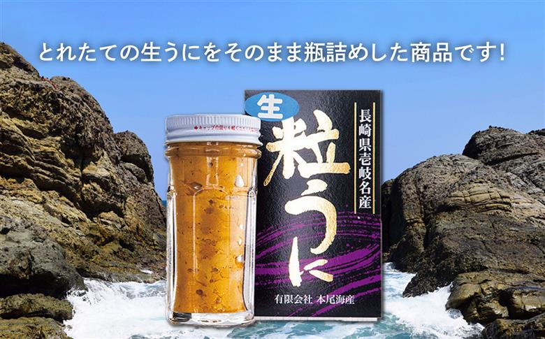 生うに（冷凍）60g×１本≪壱岐市≫【本尾海産】 [JAR014]