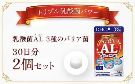 75913_DHC乳酸菌AL(エーエル)3種のバリア菌 30日分 2個セット（60日分） MBB028