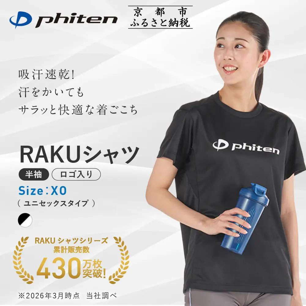 【ファイテン】RAKUシャツ半袖(ロゴ入り)ブラック/ホワイト＜XOサイズ＞｜京都 人気ブランド シャツ［ 京都 phiten 吸汗速乾 形状安定 定番 人気 おすすめ Tシャツ ボディケア 健康 スポーツ ブランド トップス ロゴ ロゴT お取り寄せ 通販 送料無料 ふるさと納税 ］