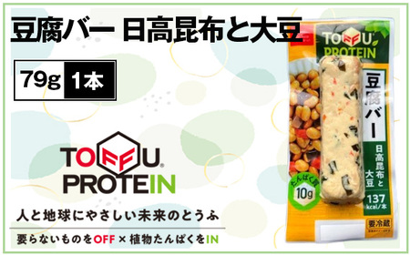 豆腐バー 日高昆布と大豆79g No.434