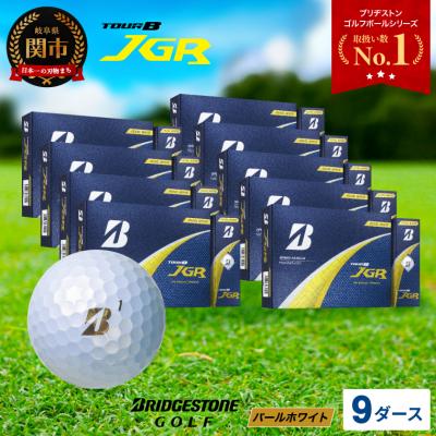ふるさと納税 関市 9ダ—ス TOUR B JGR パールホワイト 【2025年モデル】ブリヂストン