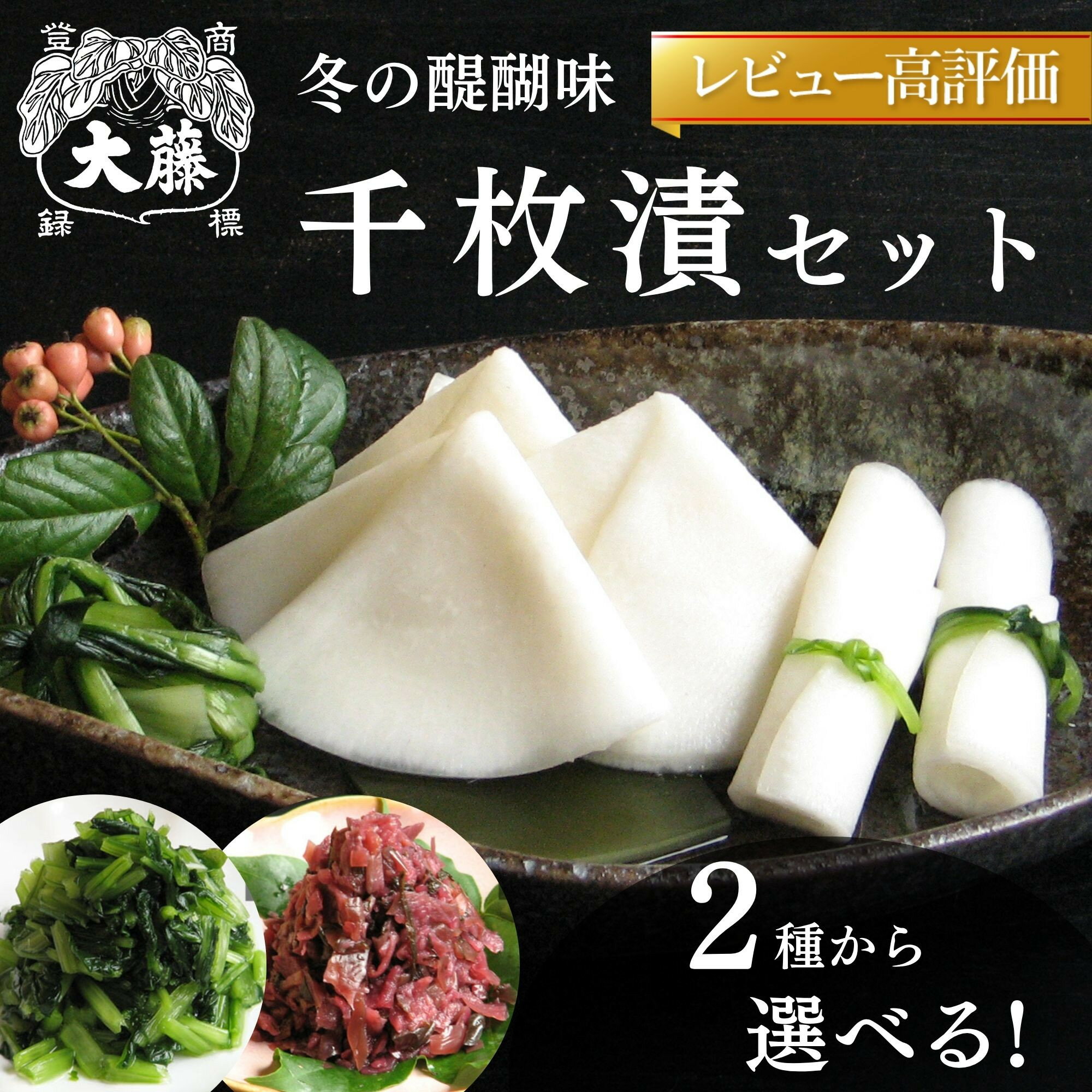 【ふるさと納税】【千枚漬本家 大藤】《予約受付》【千枚漬本家 大藤】《予約受付》2種から選べる 千枚漬セット | 京都 老舗 漬物 つけもの 漬け物 野菜 京野菜 セット 人気 おすすめ お取り寄せ 通販 送料無料 ふるさと納税